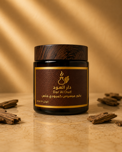 بخور مبسوس كمبودي خاص